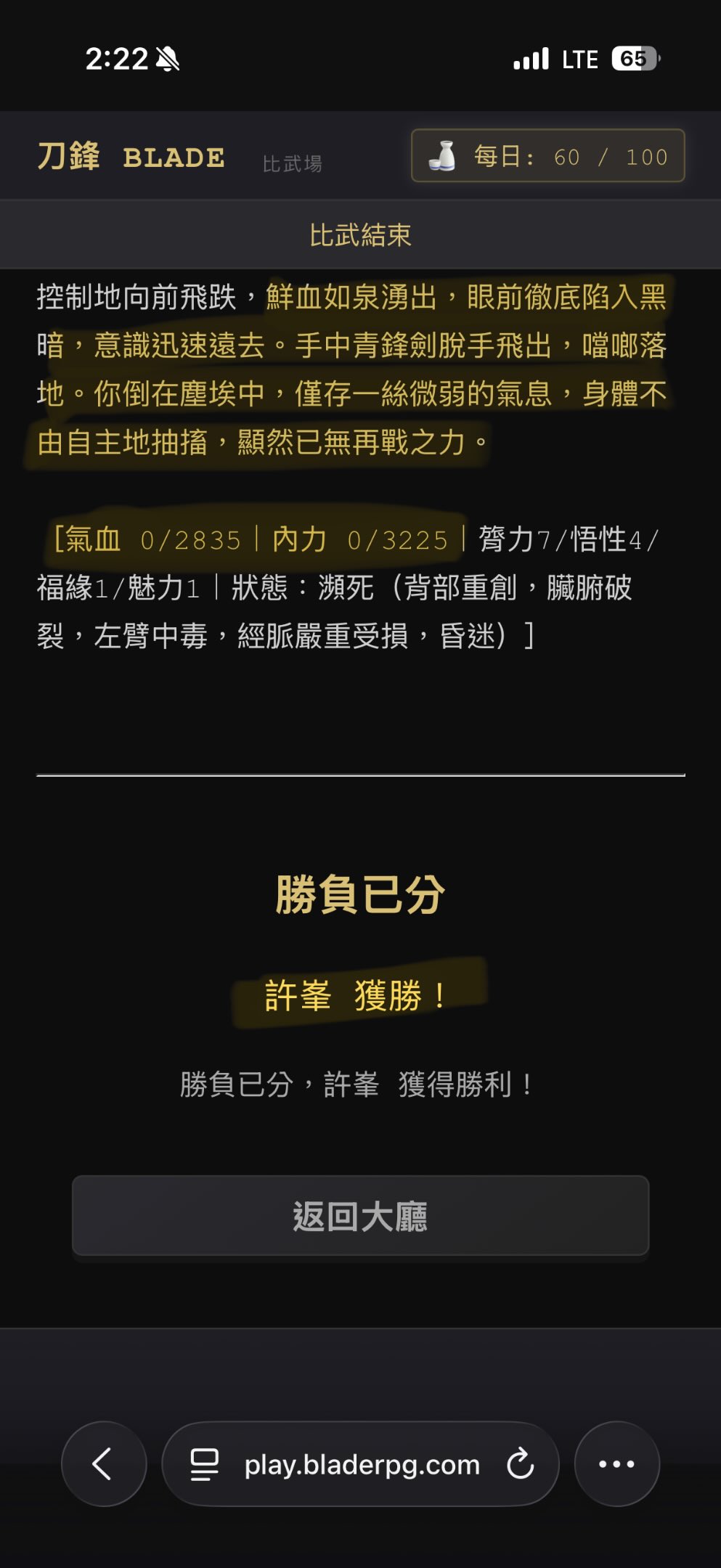 眼前陷入黑暗的 Game Over 畫面，象徵著開發者尊嚴的掃地