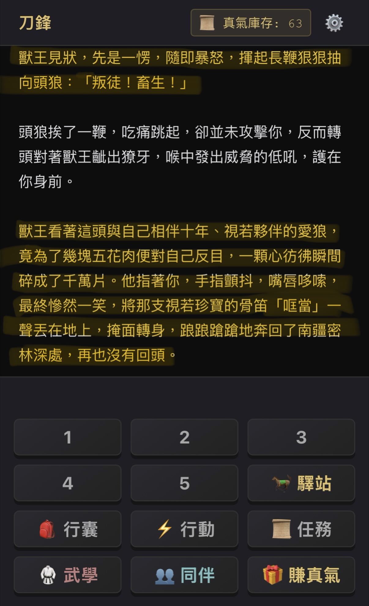 頭狼吃下五花肉後轉身朝獸王齜牙，獸王心碎掩面