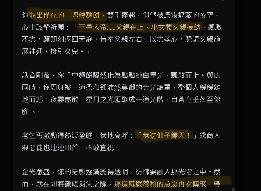 玩家拿著硬麵餅仰望天空，一道金光從天而降讓他原地飛升