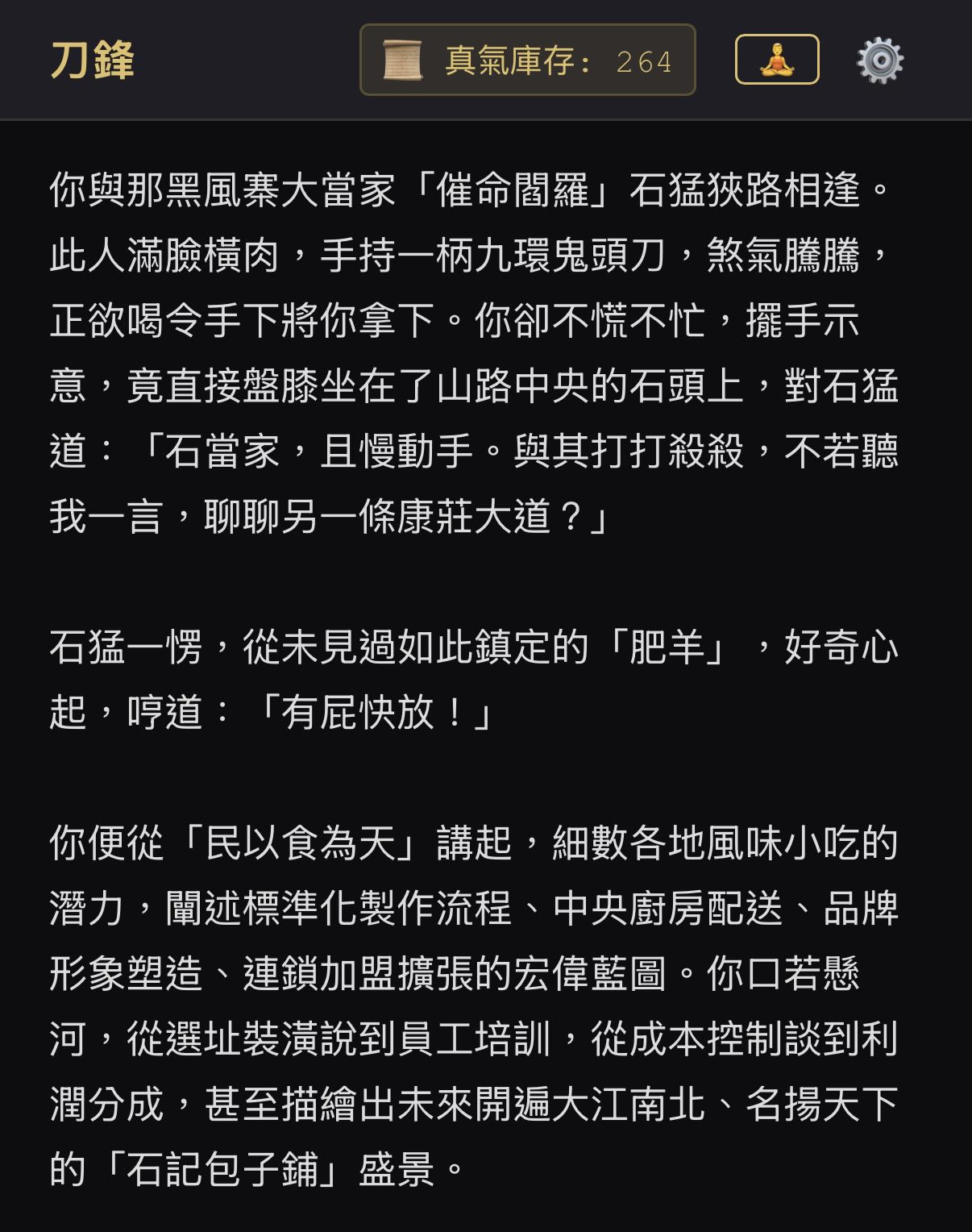 玩家對著大當家瘋狂輸出言語，大當家眉頭緊鎖