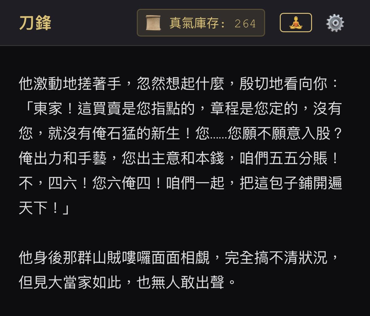 大當家在京城開包子舖，玩家成為合夥人