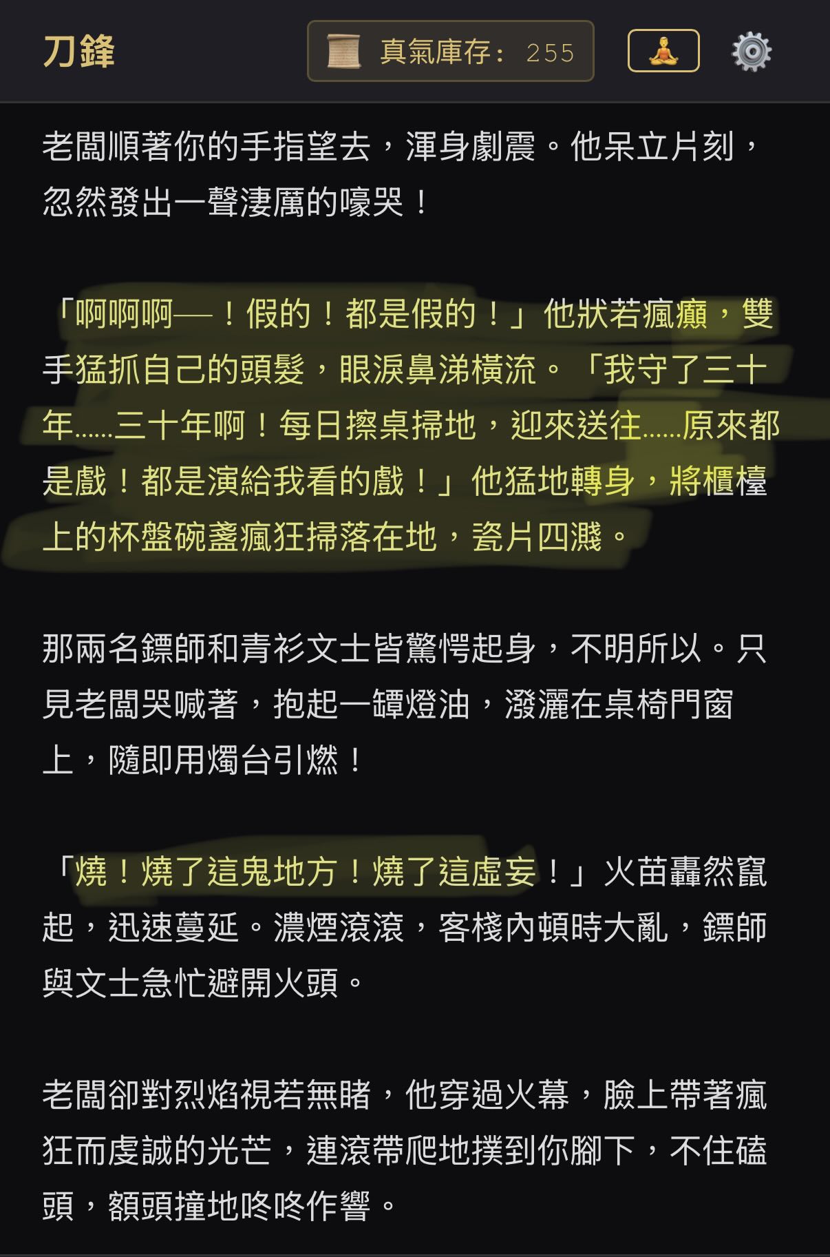 熊熊大火吞噬了百年茶館，掌櫃向玩家下跪尊稱為降世真仙