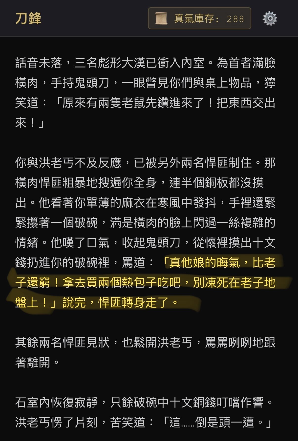 悍匪看著拿破碗的玩家，大罵晦氣後扔下十文錢