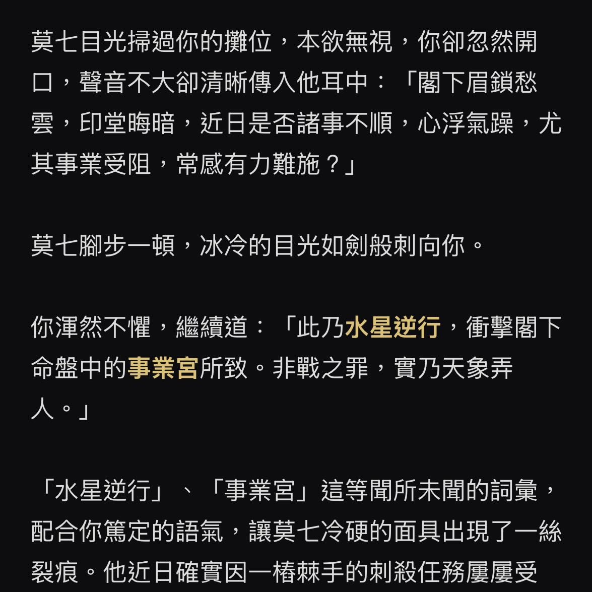 玩家在天橋底下擺攤，冷面殺手坐下來準備算命