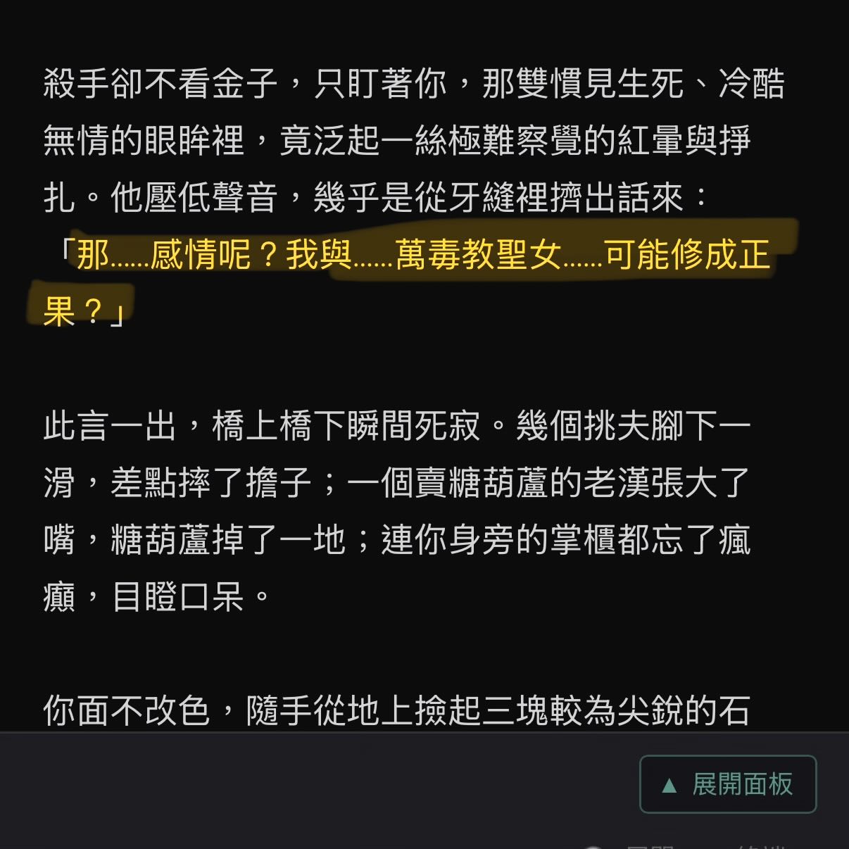 玩家用破石頭擺出寶劍三的陣型，殺手陷入沉思