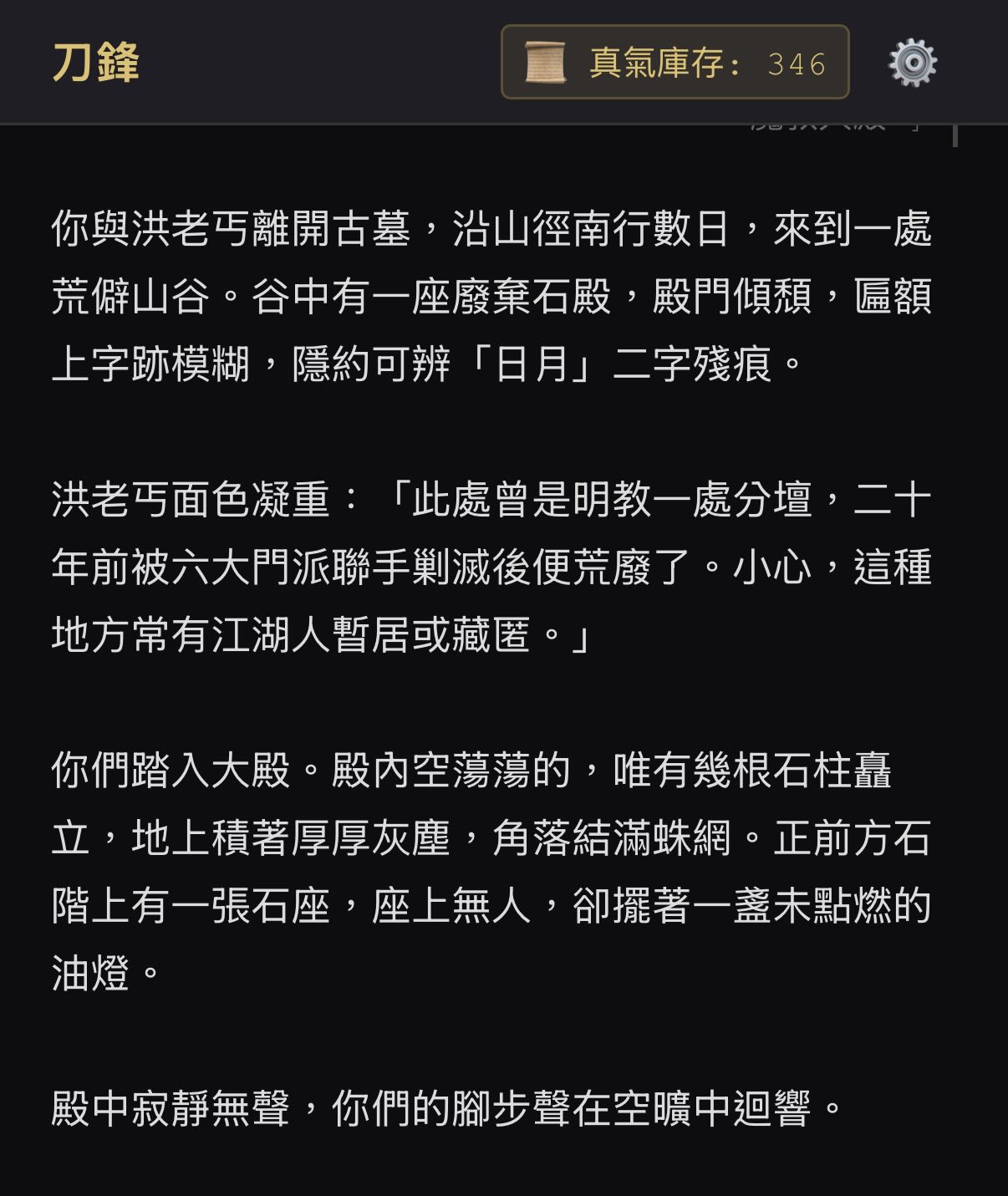 玩家踏入空蕩蕩的明教大殿，只剩下積滿厚灰的石階與蛛網