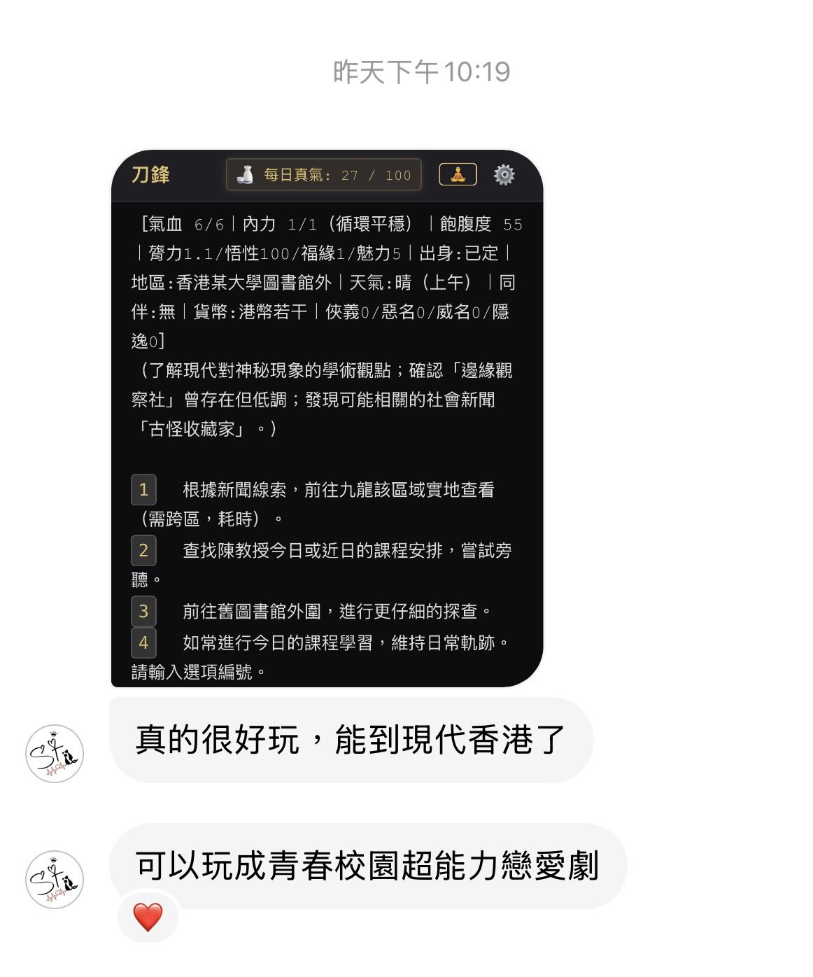遊戲介面顯示地點為香港大學，選項出現旁聽陳教授的課