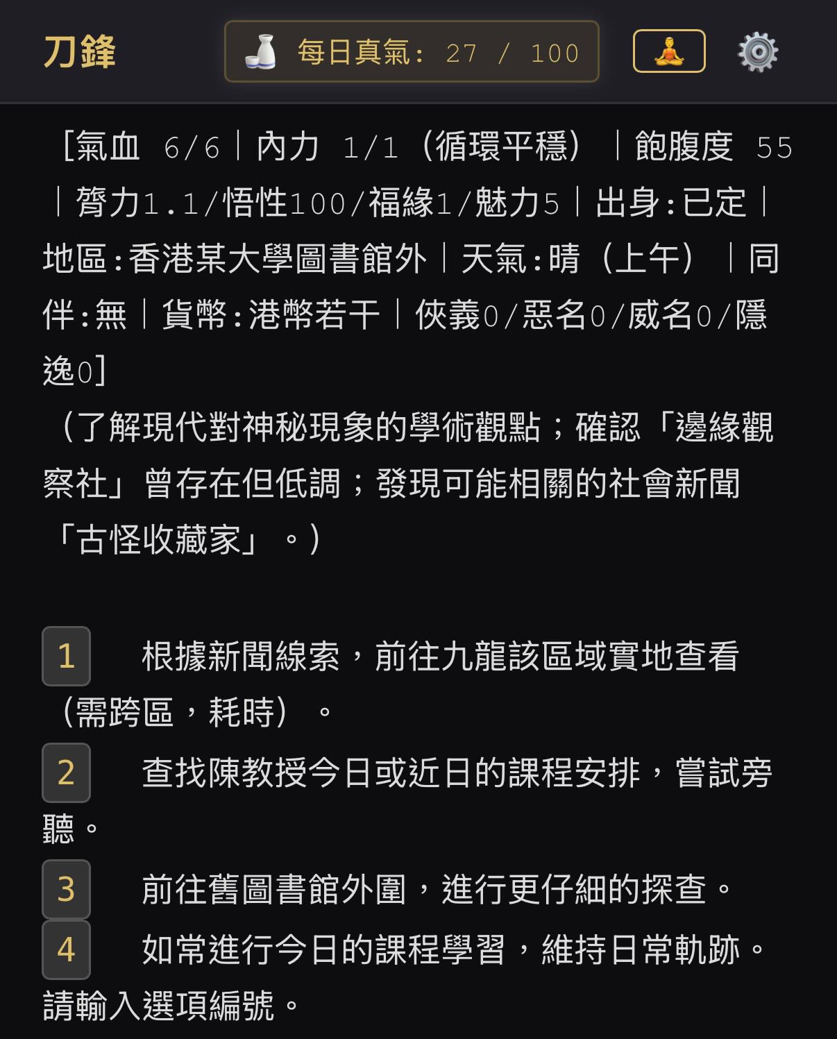 玩家在九龍街頭觸發超能力戀愛事件