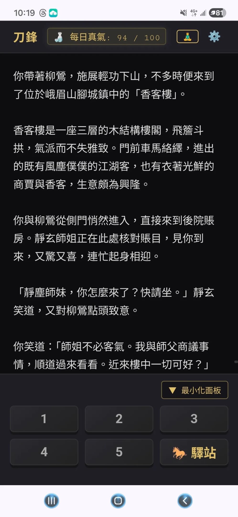 玩家在峨嵋派山腳下查看客棧的客流量與中秋禮盒報表