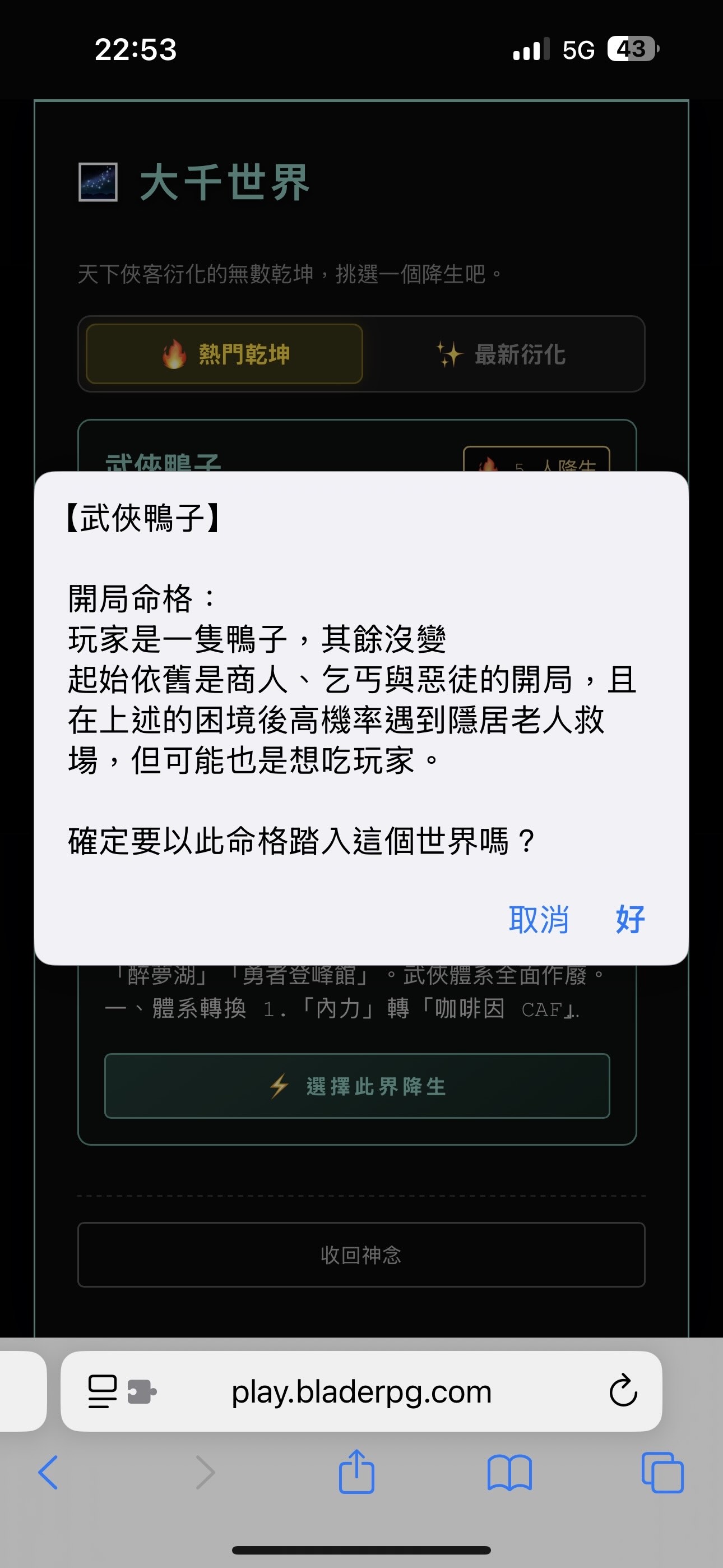 玩家的開局狀態欄顯示物種為鴨子，隱居老人流著口水看著他