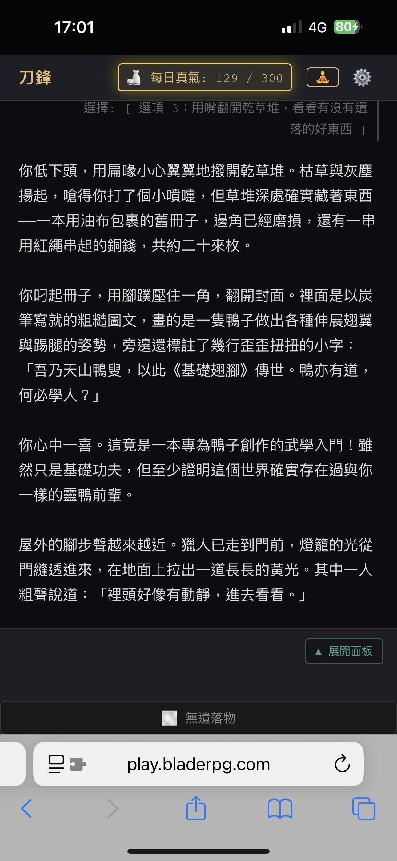 武俠鴨子用腳蹼施展絕學，將華山派弟子扇飛