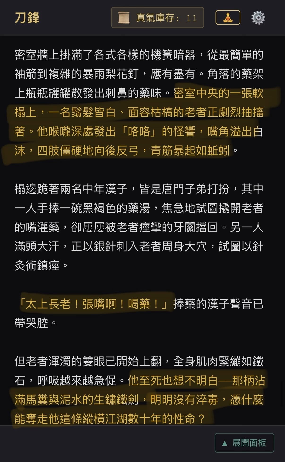 唐門長老因急性破傷風發作，全身痙攣倒在密室中