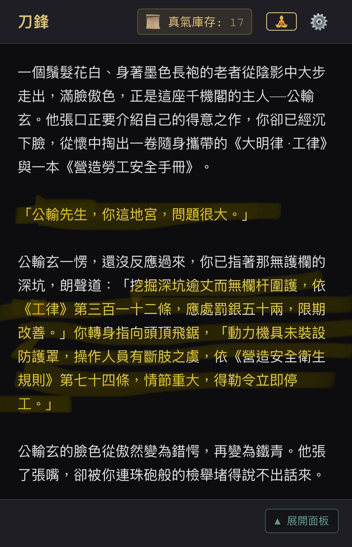 玩家指著旋轉飛鋸，向機關大師開出動力機具未裝防護罩的罰單