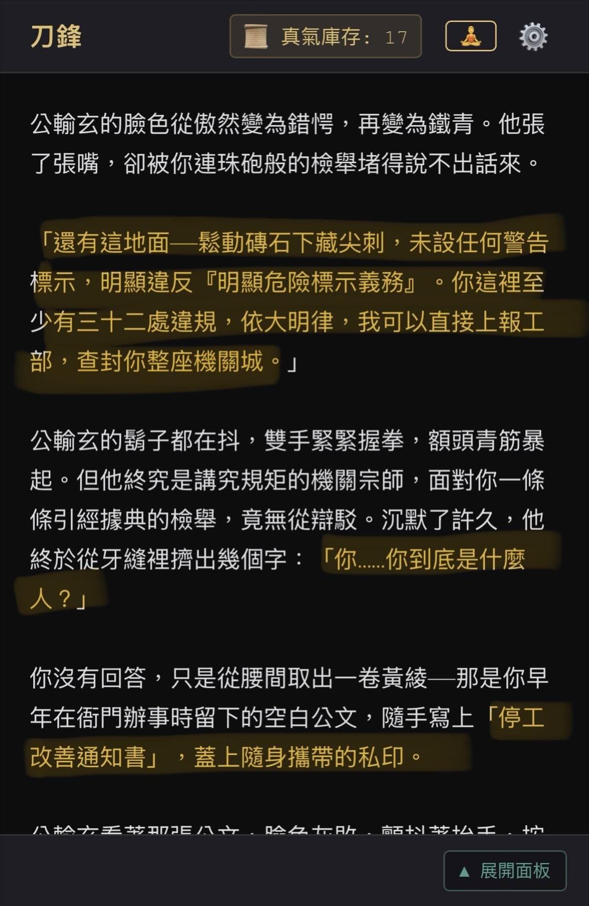 機關大師臉色鐵青地收下停工改善通知書