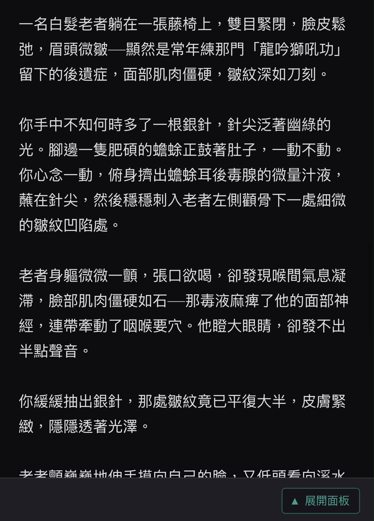 玩家利用毒蟾蜍毒液，精準扎入老者顴骨皺紋，物理封印獅吼大招