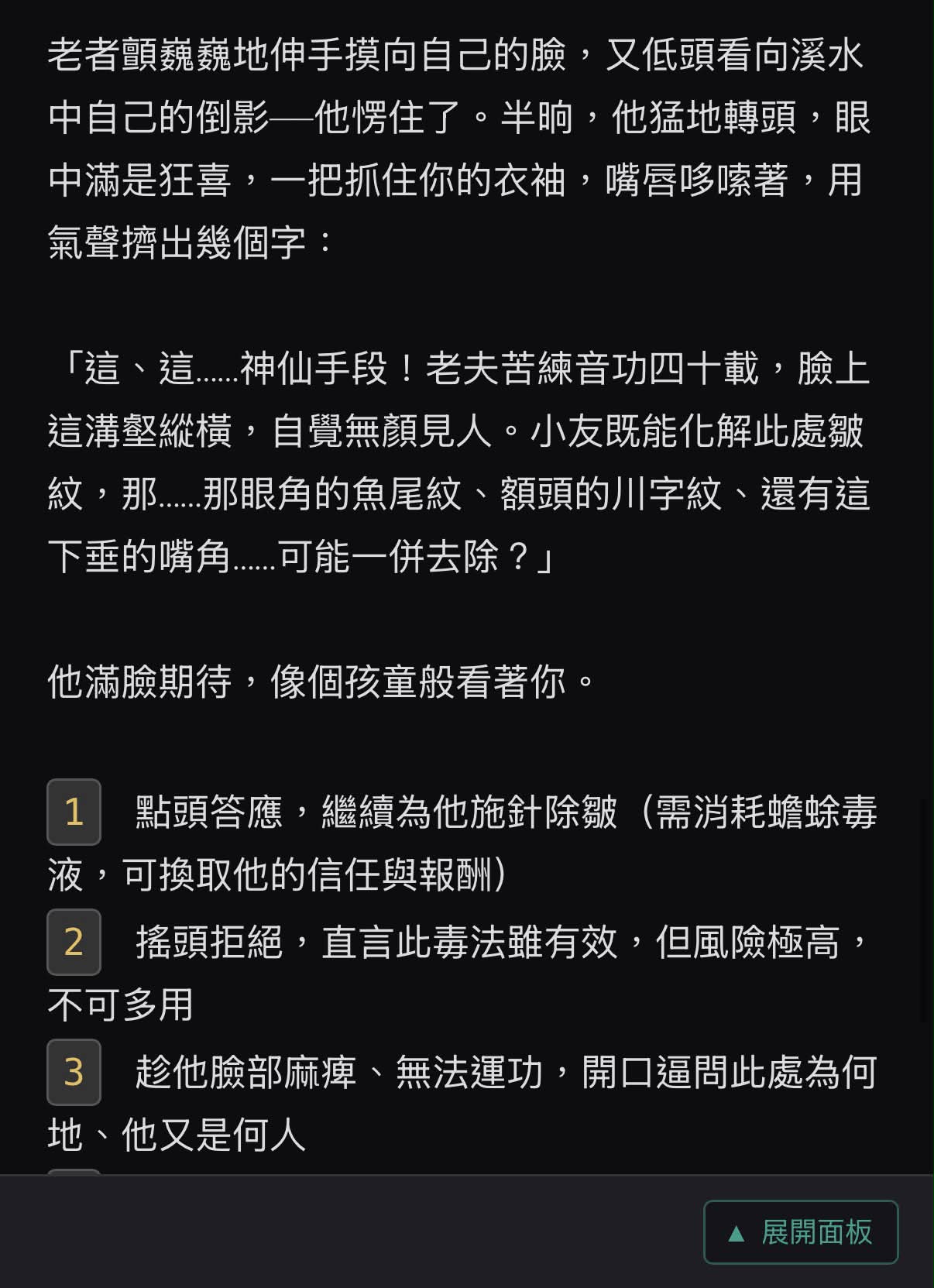老者看著倒影中緊緻的皮膚，狂喜地懇求玩家幫忙除皺