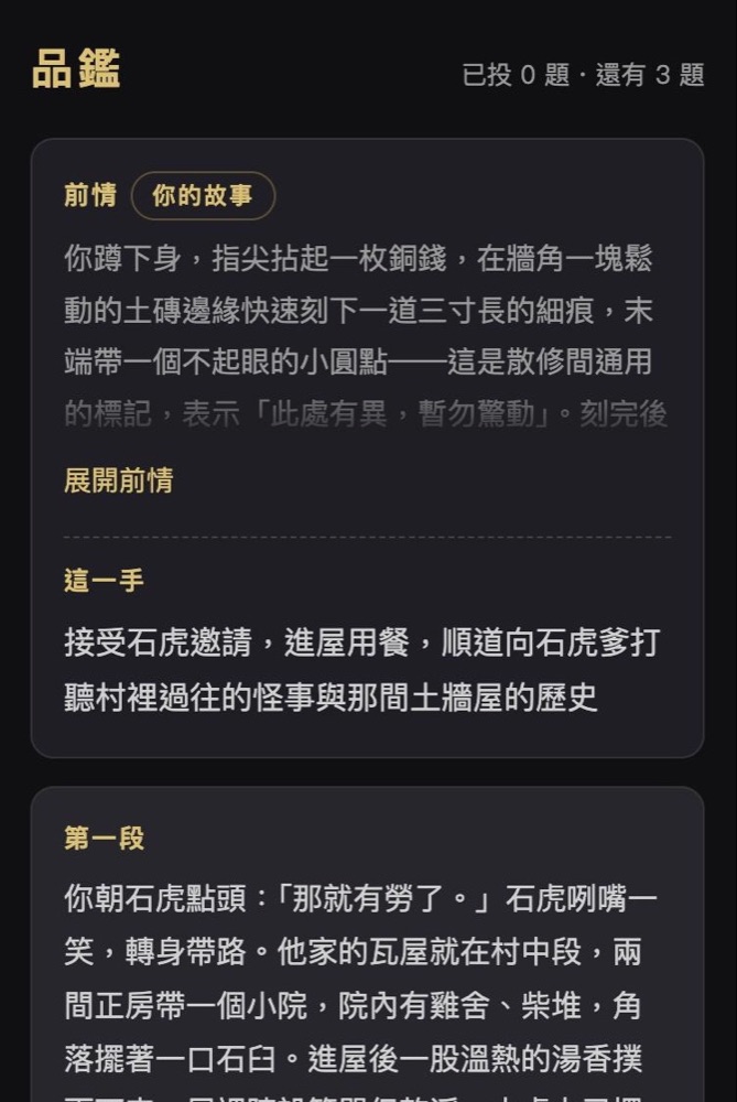 一題品鑑：前情、這一手、第一段