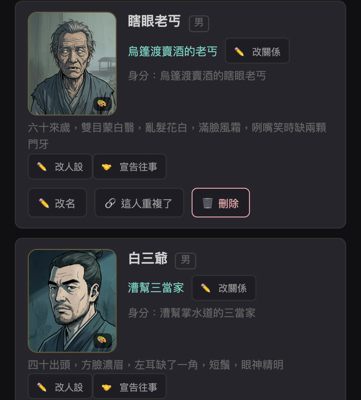 玩家記憶頁：登場後的伏筆角色帶著作者畫好的臉