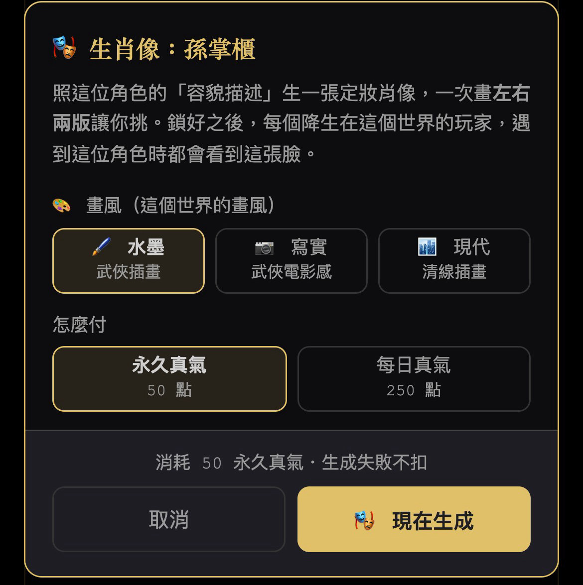 生肖像視窗：選畫風、選怎麼付