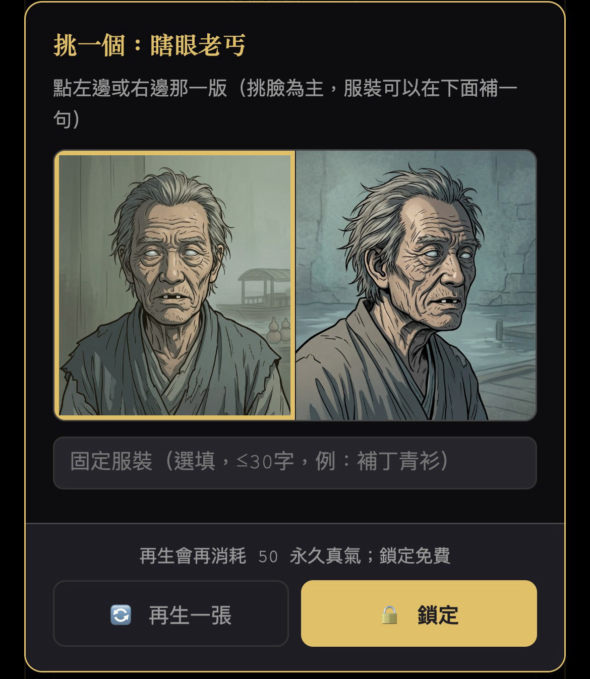 左右兩版二選一，下方可填固定服裝