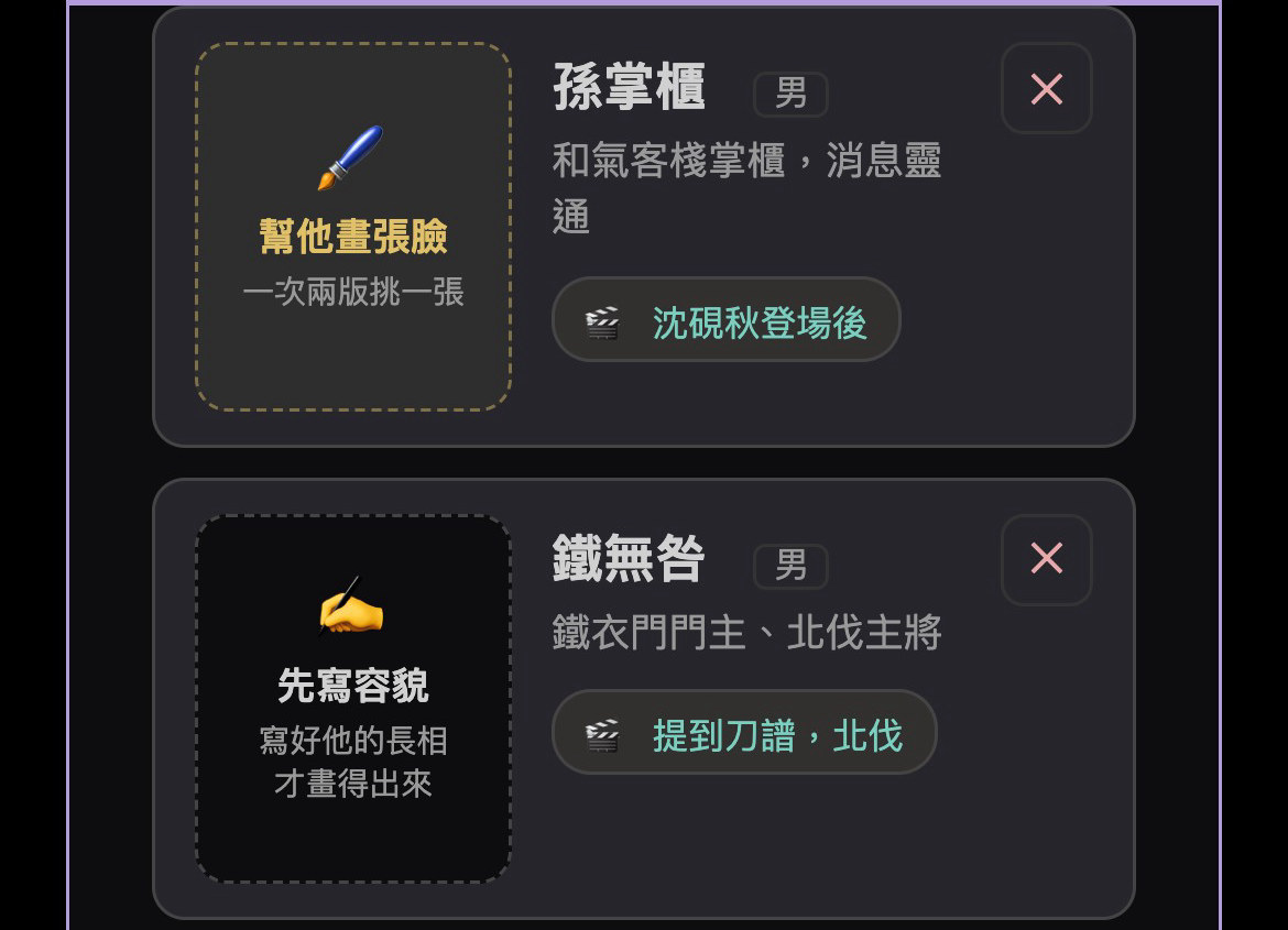 還沒畫臉的兩種提示：幫他畫張臉、先寫容貌