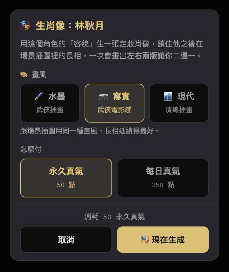 記憶頁生肖像時選寫實畫風