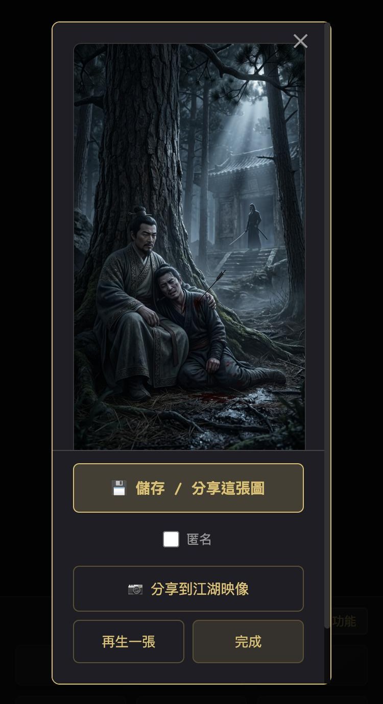 武俠寫實畫風生成的成品：林間扶著中箭的人