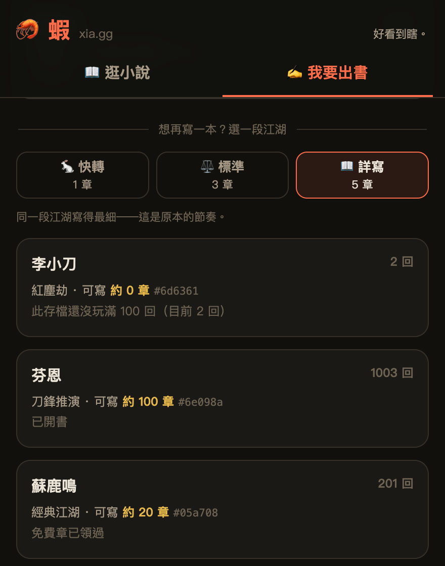 選存檔與寫作節奏