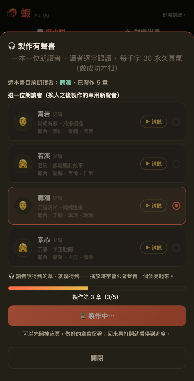 製作中：進度條與目前做到第幾章