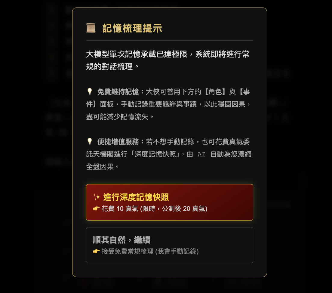 記憶梳理提示面板