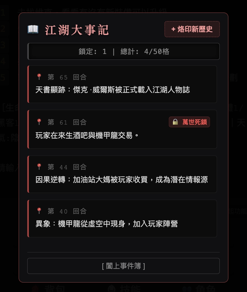 江湖大事記萬世死鎖