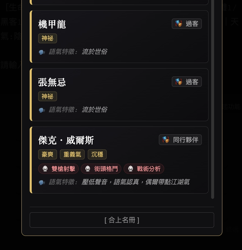 豐富的人物誌列表