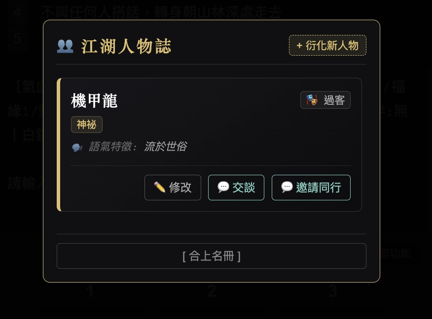 交談與同行按鈕