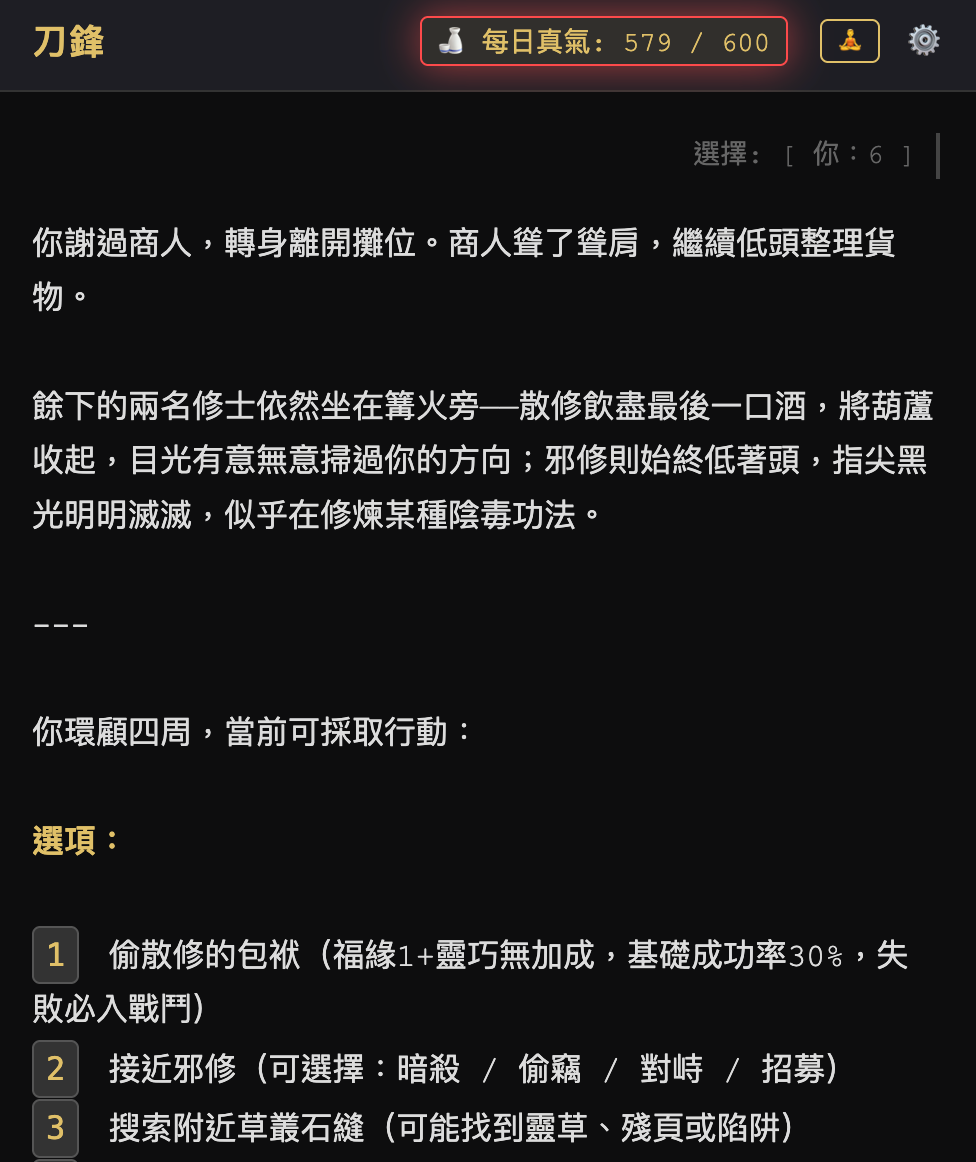 輸入 6 之後，劇情真的執行了第 6 項「結束交談，轉身離開攤位」