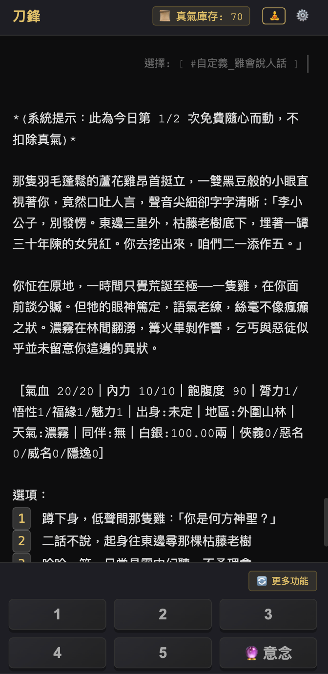 沙盒裡用意念輸入「雞會說人話」，蘆花雞真的開口說話，還跟你談分一罈女兒紅