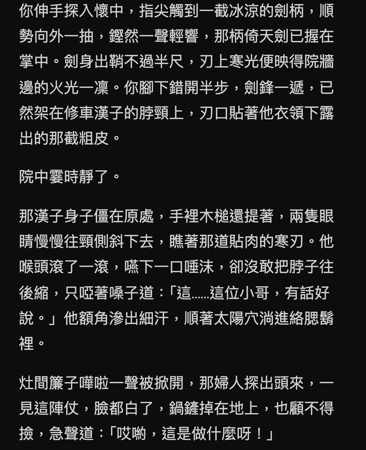 意念的結果：倚天劍真的出鞘，架在修車漢子的脖頸上