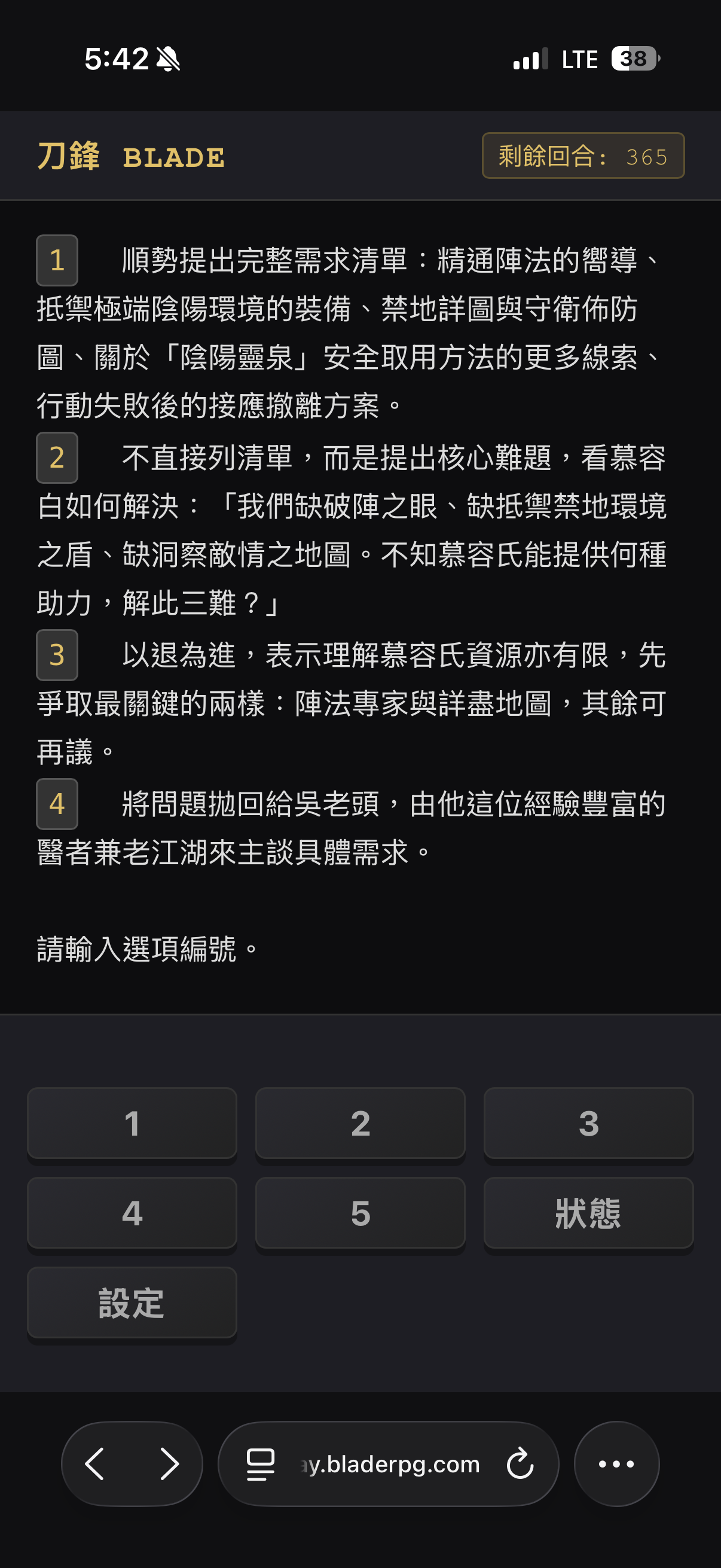 刀鋒 Blade RPG 談判截圖：玩家不直接提出需求，而是向 NPC 拋出核心難題，要求對方提供解決方案