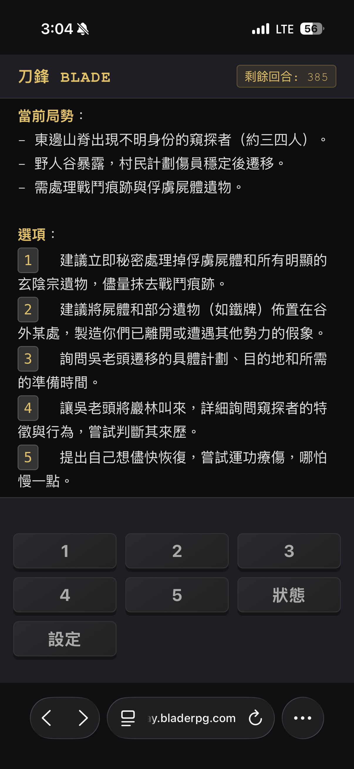 刀鋒 Blade RPG 遊戲截圖：玩家選擇佈置假現場，利用玄陰宗鐵牌嫁禍給其他勢力