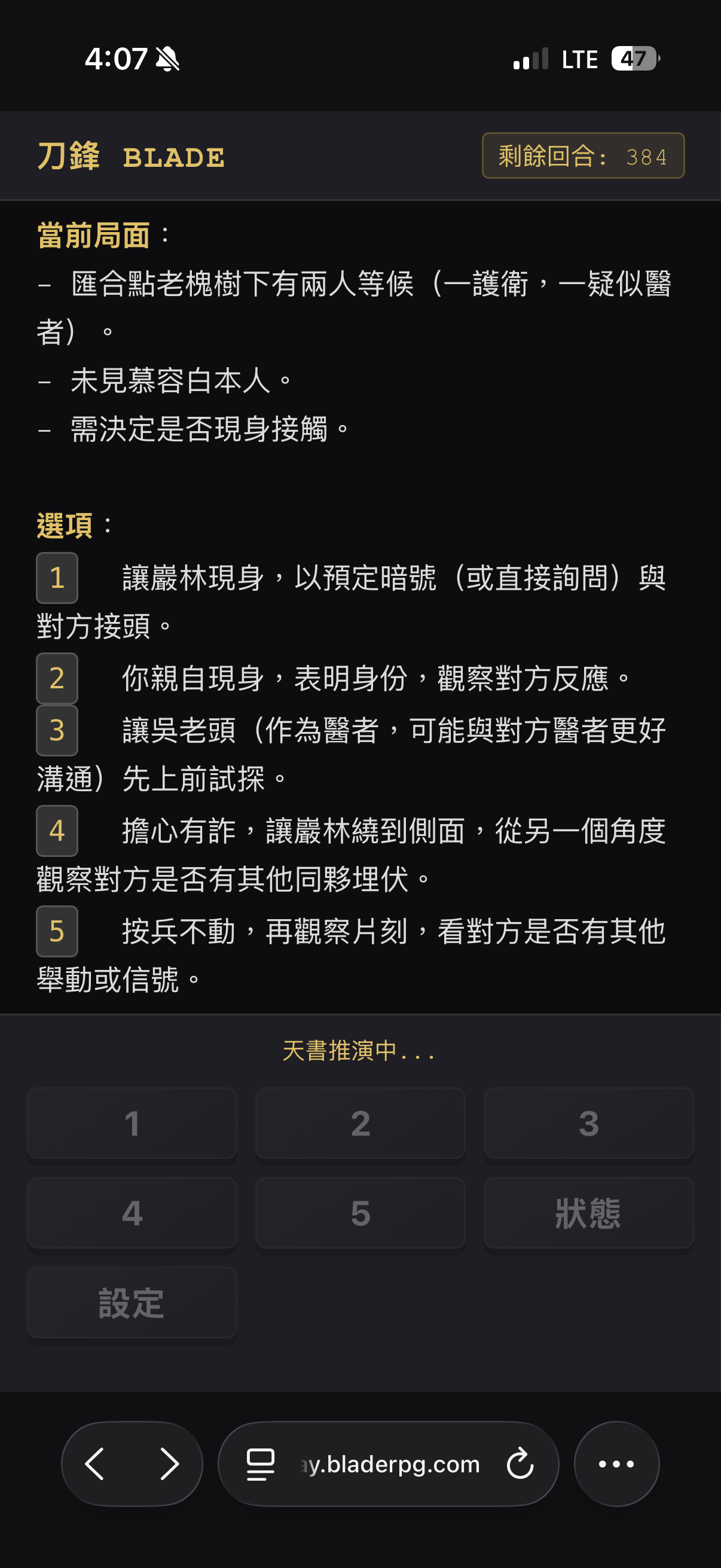刀鋒 Blade RPG 戰術截圖：玩家指揮醫生隊友吳老頭進行交涉，或命令護衛繞後偵查